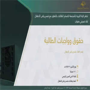 An invitation to an introductory meeting entitled: The rights and duties of student