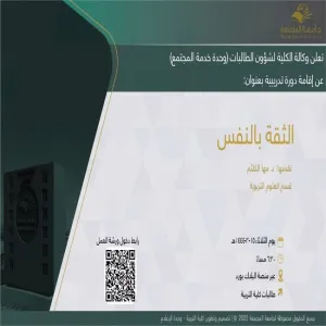 An invitation to a training course entitled (Self-Confidence)