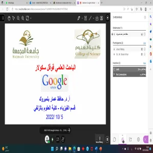 The Training Unit conducts a course about the Google Scholar