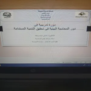 Accounting Department holds a training course entitled "The Role of Environmental Accounting in achieving Sustainable Development"