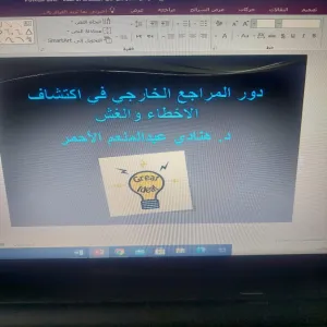 Accounting Department holds a training course entitled "The Role of External Auditor in finding Errors"
