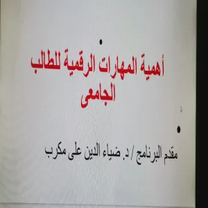 Department of Business Administration holds a training course entitled "The Importance of Digital Skills for University Students"