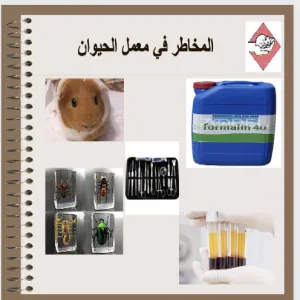 Training unit conducts s a course on safety and security in laboratories