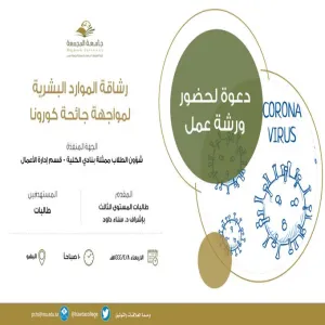 A program held entitled "Human Resources Agility to fight Corona Pandemic"