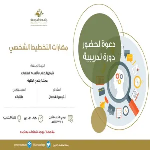A training course entitled "Personal Planning Skills"