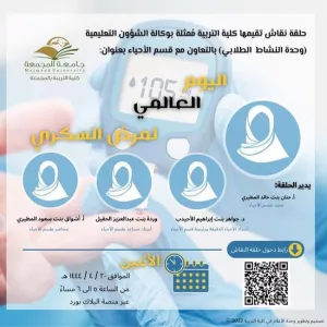 An invitation to attend a seminar entitled: World Diabetes Day.
