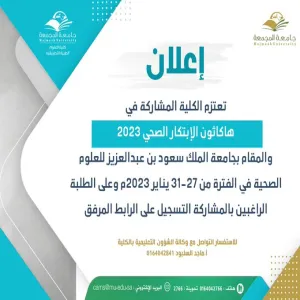 The College will participate in the Health Innovation Hackathon 2023