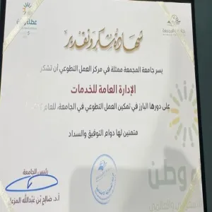 MU rector honors the General Administration of Services
