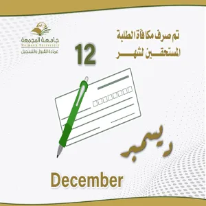 Stipend for December