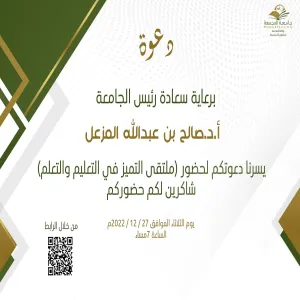 Vice-Rector's Office organizes a forum forum for excellence in teaching and learning