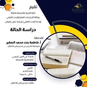 An invitation to a workshop entitled: Case Study