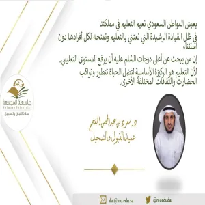 The Deanship celebrates the International day for education
