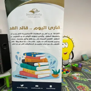 DEANSHIP OF LIBRARY AFFAIRS HOLDS AN INITIATIVE ENTITLED 'TODAY'S READER, TOMORROW'S LEADER'