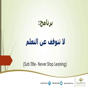 Sub Title- Never Stop Leaning Program