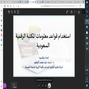 Student Guidance and Counseling Unit is organizing a course entitled: 'How to use Saudi Digital Library"