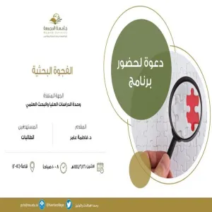 Graduate Studies and Scientific Research Unit conducts a workshop entitled: (The Research Gap)