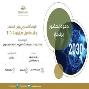 A program entitled "Scientific Research between the Present and the Future According to Vision 2030"