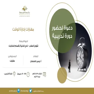 A course on Time Management Skills