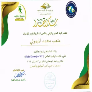 الخدمات تتلقى خطاب شكر من كلية العلوم بالزلفي