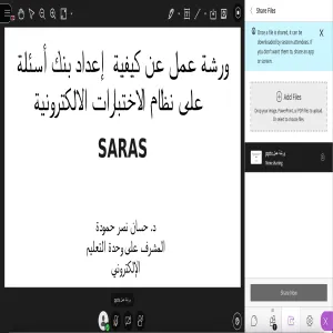 A remote workshop titled " How to prepare Question Banks on the SARAS Electronic Testing System"
