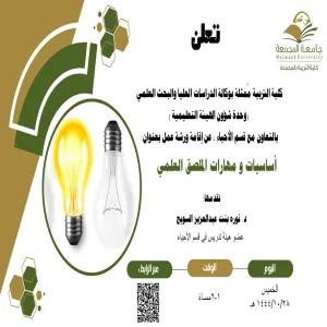 Invitation to attend a workshop on the fundamentals and skills of scientific poster design.