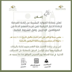 Promotion announcement