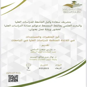 Workshop Title: "Key Changes and Updates in the Regulations of Postgraduate Studies in Universities."