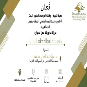 Invitation to a workshop entitled: "How to Write a Research Proposal"