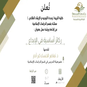 Invitation to attend a workshop on fundamental of creativity