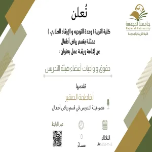 A course titled "Rights and Responsibilities of Faculty Members" held by the College