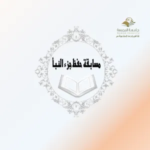 The college's club conducts a competition for memorizing 30 chapters of Quran