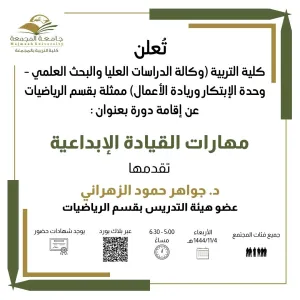 Invitation to course on Creative Leadership Skills