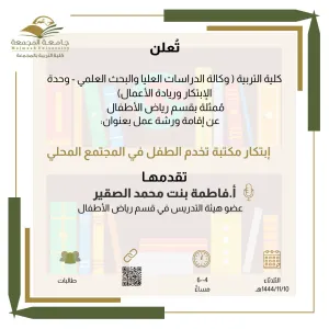 Invitation to a Workshop on "Designing a Library for Children in the Local Community"