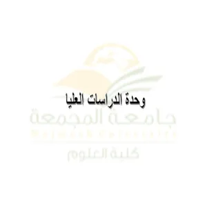 Graduate Studies Unit holds its first meeting