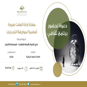 A lecture titled "Time Management Skill: A Fundamental Necessity for facing challenges."