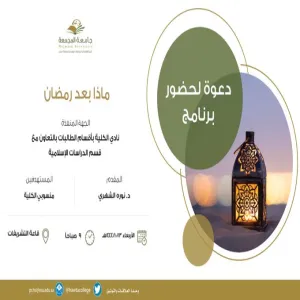 A lecture held by the college's club: what after Ramadan