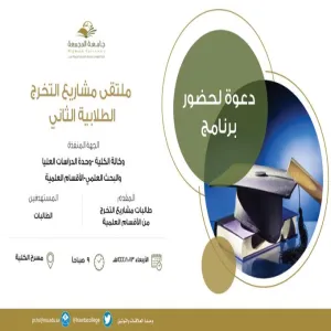 Graduate Studies and Scientific Research Unit conducts the second graduation project forum