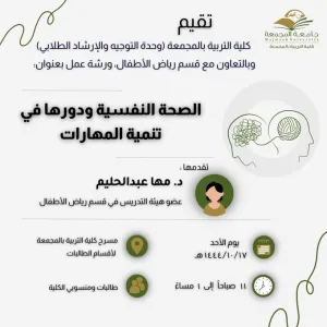 A workshop entitled "The Role of Mental Health in Skills Development."
