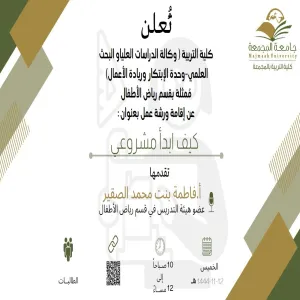 Invitation to a workshop entitled " How to start my business project"