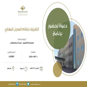 Department of Business Administration organizes a training course entitled (Introducing the Skill Record System)