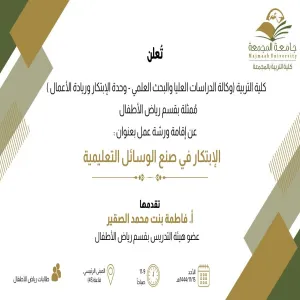 Invitation to workshop on innovation in education