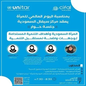 A seminar entitled "Saudi women and the sustainable development goals"