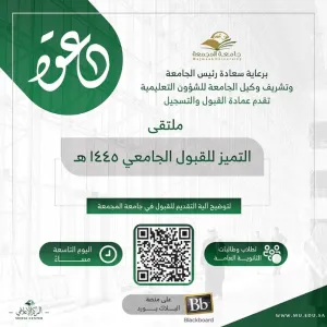 First forum for admission 1445