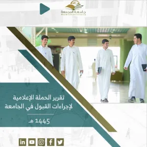 Media campaign's report of admission procedures - 1445