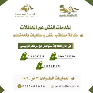 Emergency number is available for students