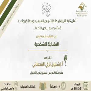A workshop entitled "personal interview"