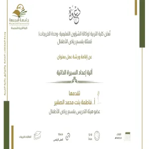 Invitation to a workshop entitled: (How to prepare a CV)