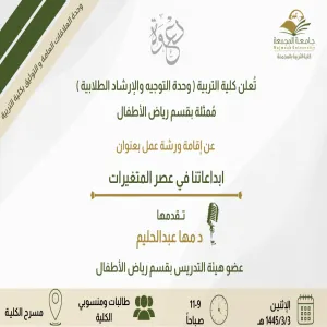The college holds a workshop on creativity in the era of change