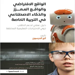 The Center issues a book (Virtual Reality, Augmented Reality, and Artificial Intelligence in Special Education)