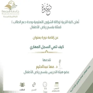 An invitation to attend a course entitled: (How to develop record skills?)